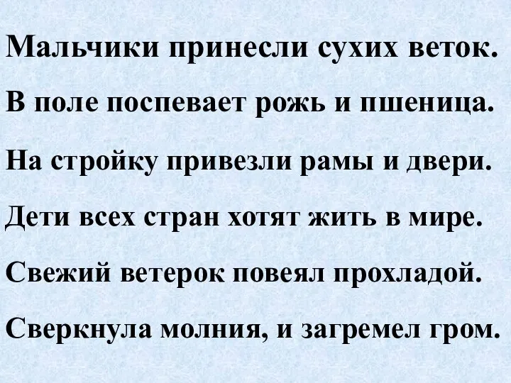 Мальчики принесли сухих веток. В поле поспевает рожь и пшеница.