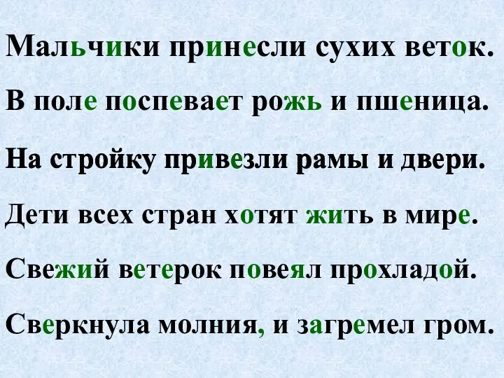 Мальчики принесли сухих веток. В поле поспевает рожь и пшеница.