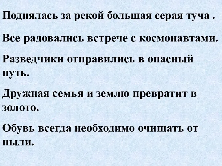 Поднялась за рекой большая серая туча . Все радовались встрече