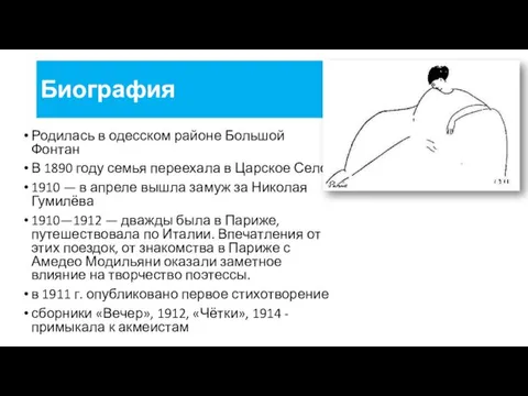 Биография Родилась в одесском районе Большой Фонтан В 1890 году