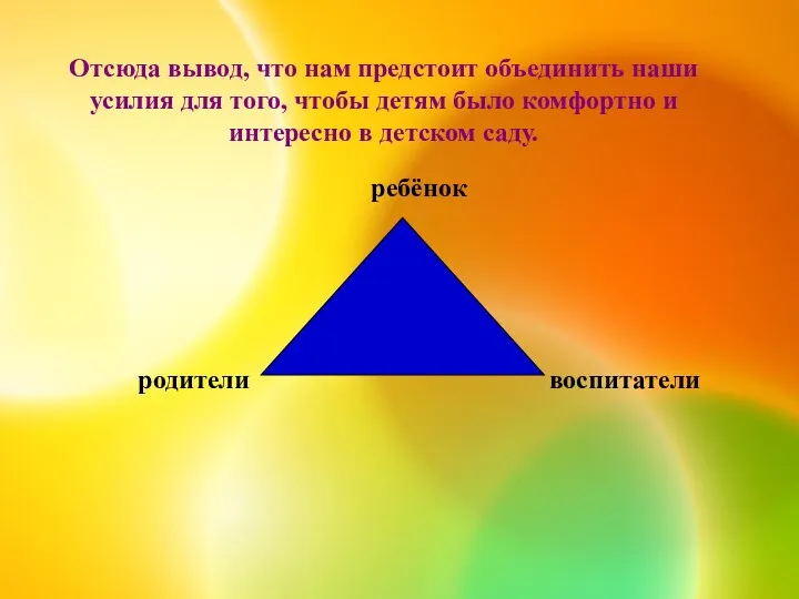 Отсюда вывод, что нам предстоит объединить наши усилия для того,