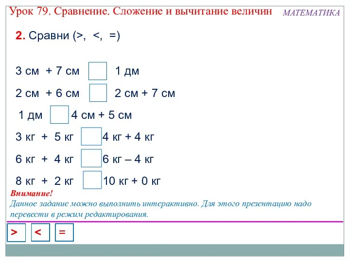 6 кг + 4 кг 6 кг – 4 кг