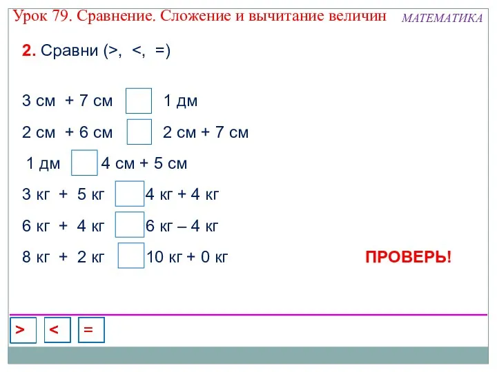 6 кг + 4 кг 6 кг – 4 кг