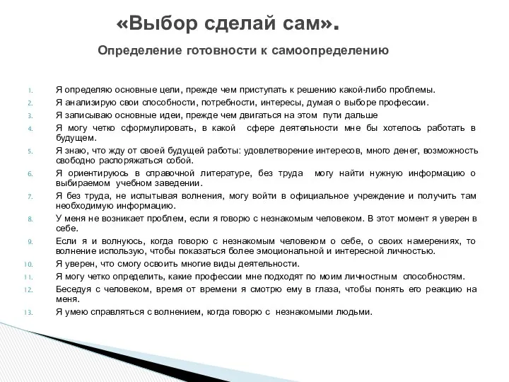 Я определяю основные цели, прежде чем приступать к решению какой-либо