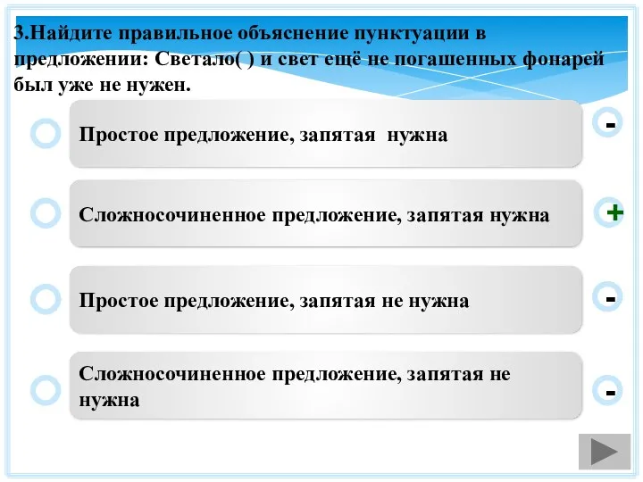 3.Найдите правильное объяснение пунктуации в предложении: Светало( ) и свет ещё не погашенных