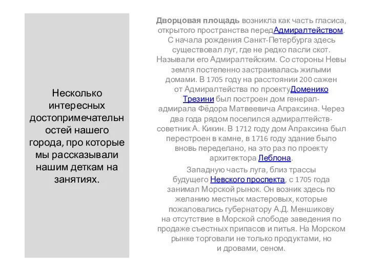 Несколько интересных достопримечательностей нашего города, про которые мы рассказывали нашим