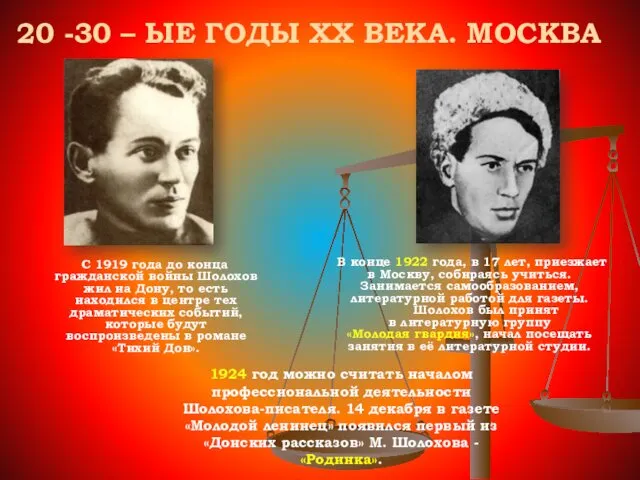 20 -30 – ЫЕ ГОДЫ ХХ ВЕКА. МОСКВА С 1919