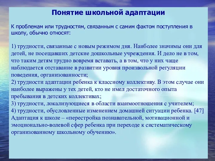 Понятие школьной адаптации К проблемам или трудностям, связанным с самим