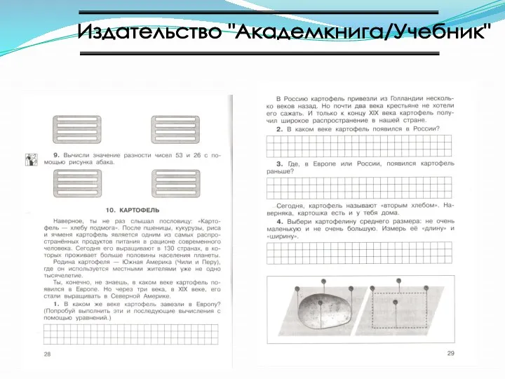 Издательство "Академкнига/Учебник"