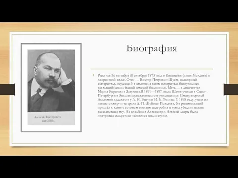 Биография Родился 26 сентября (8 октября) 1873 года в Кишинёве