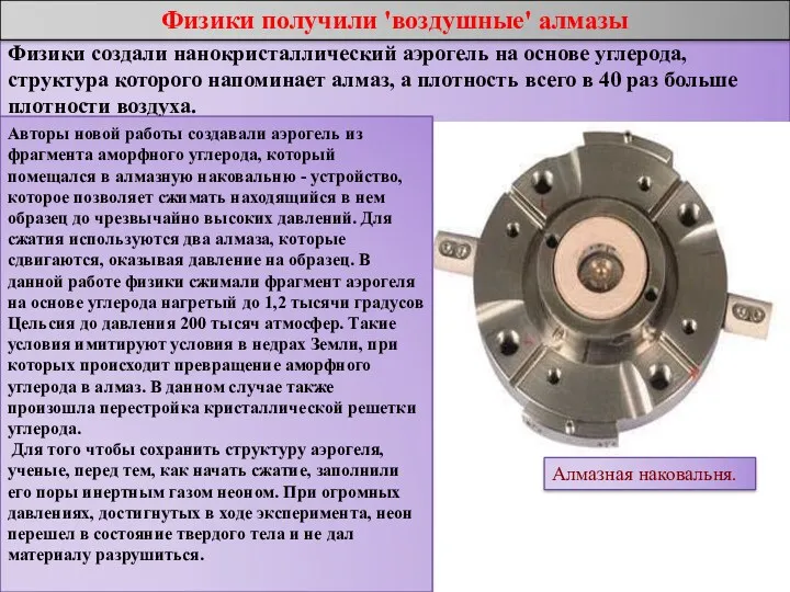 Физики создали нанокристаллический аэрогель на основе углерода, структура которого напоминает