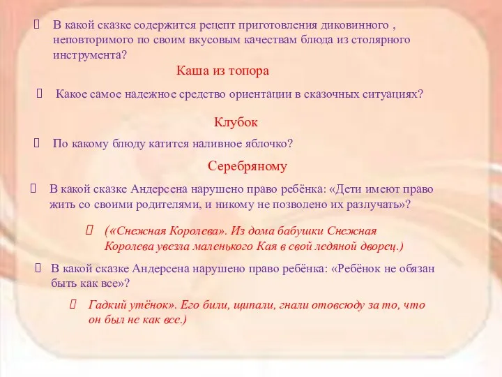 В какой сказке содержится рецепт приготовления диковинного , неповторимого по