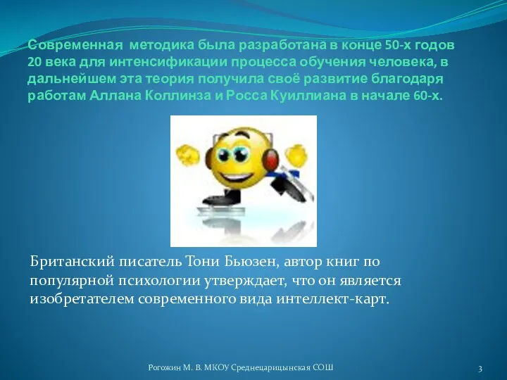 Современная методика была разработана в конце 50-х годов 20 века