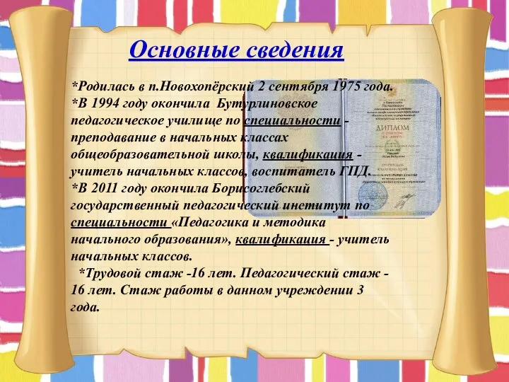 Профессиональный конкурс «Воспитатель года-2014» МКДОУ « Новохопёрский детский сад общеразвивающего