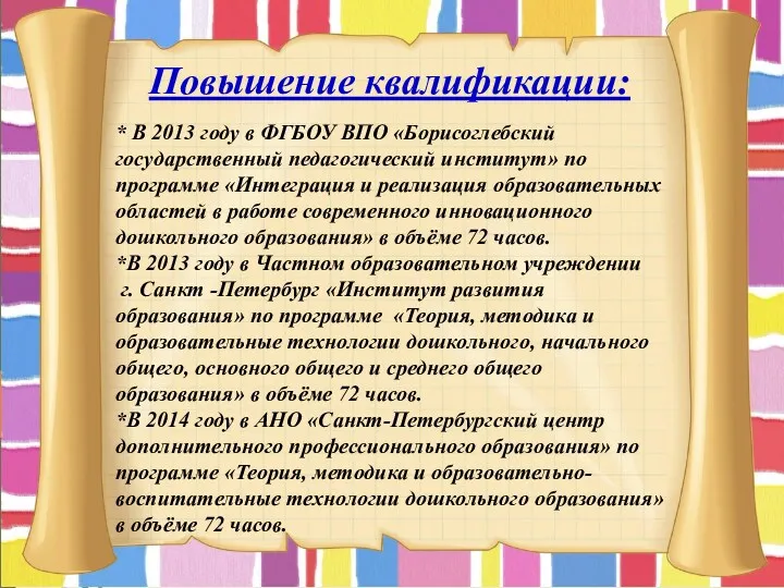 Профессиональный конкурс «Воспитатель года-2014» МКДОУ « Новохопёрский детский сад общеразвивающего