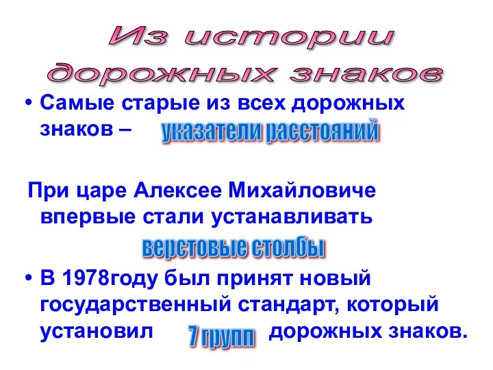 Самые старые из всех дорожных знаков – При царе Алексее