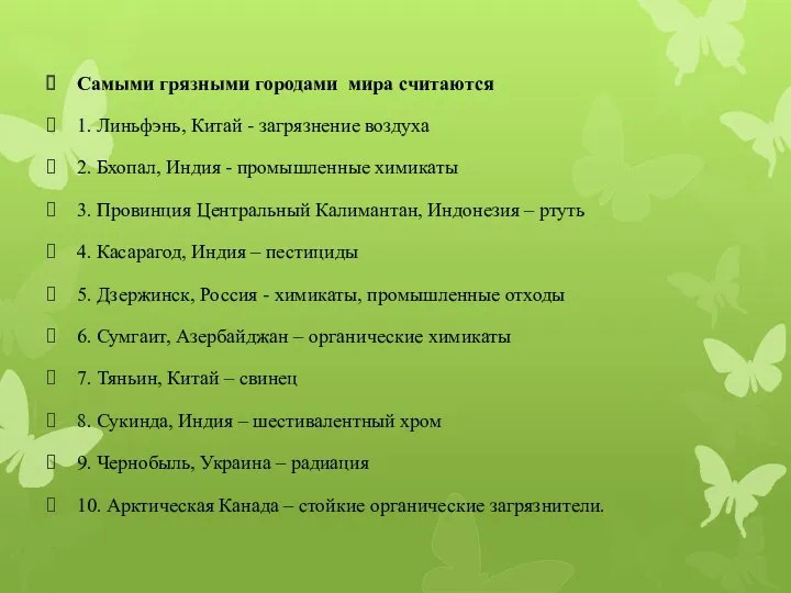 Самыми грязными городами мира считаются 1. Линьфэнь, Китай - загрязнение