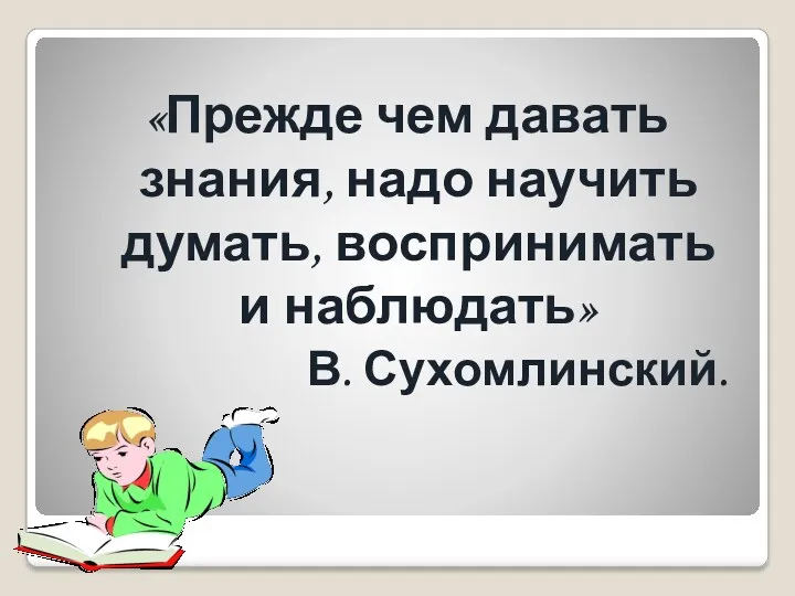 Родительское собрание в 1 классе Исследовательская деятельность детей