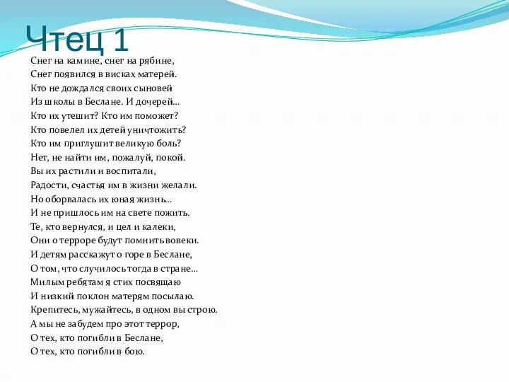 Чтец 1 Снег на камине, снег на рябине, Снег появился