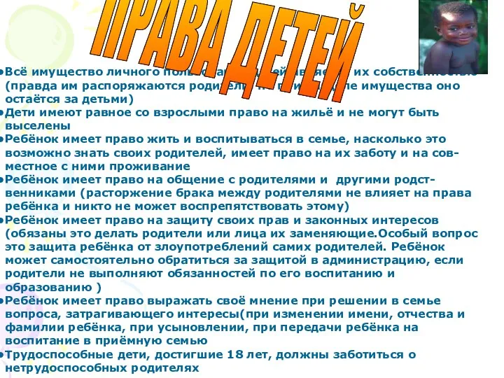 Всё имущество личного пользования детей является их собственностью (правда им