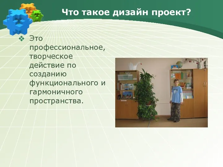 Что такое дизайн проект? Это профессиональное, творческое действие по созданию функционального и гармоничного пространства.