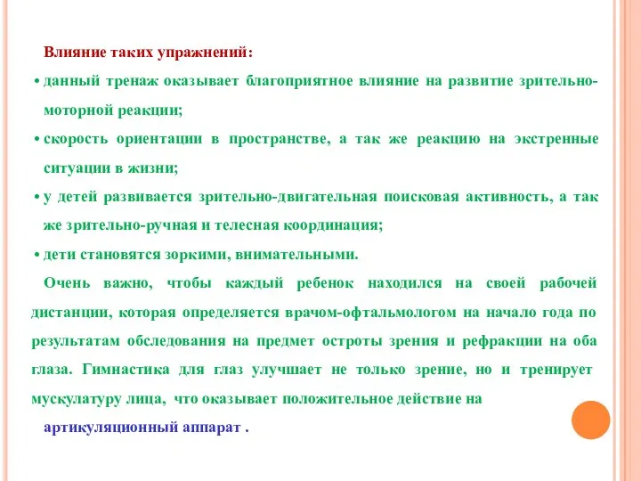 Влияние таких упражнений: данный тренаж оказывает благоприятное влияние на развитие