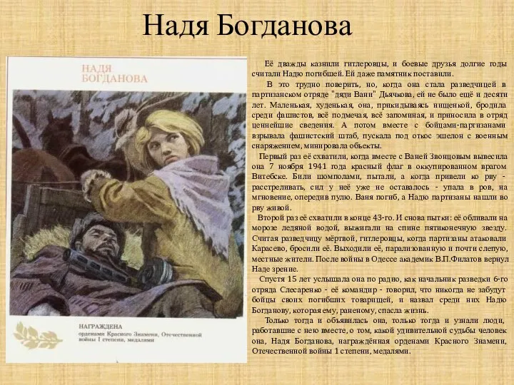 Её дважды казнили гитлеровцы, и боевые друзья долгие годы считали