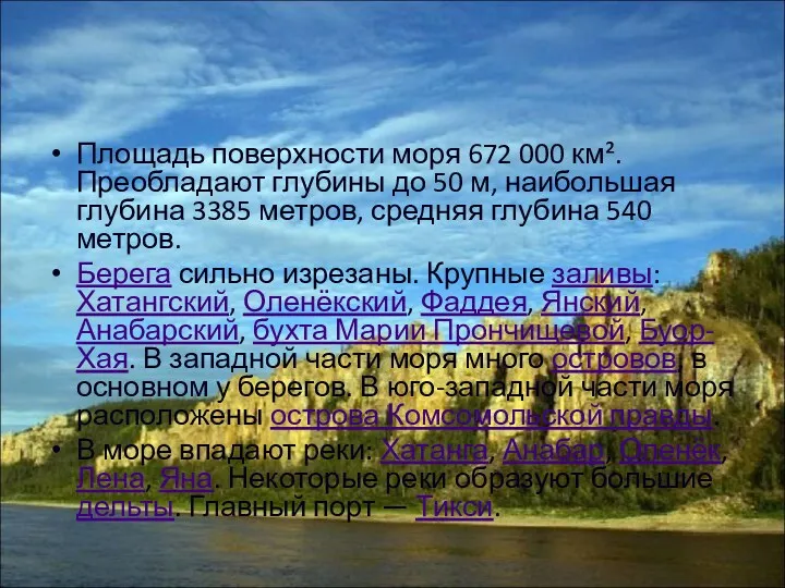 Площадь поверхности моря 672 000 км². Преобладают глубины до 50 м, наибольшая глубина