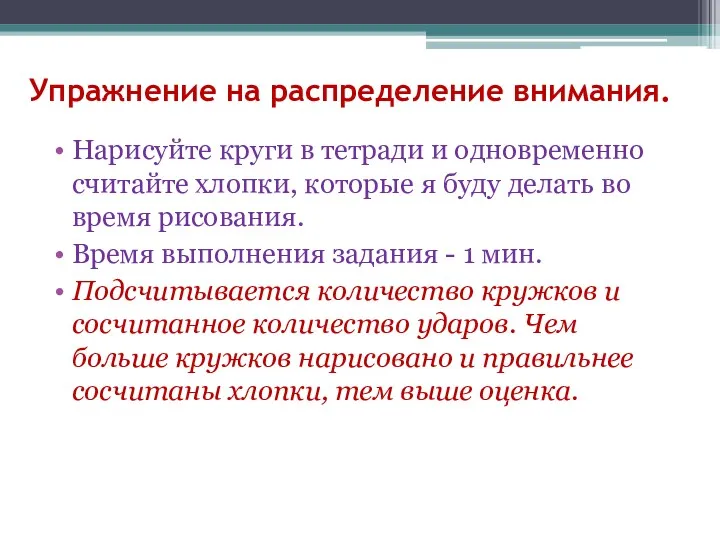 Упражнение на распределение внимания. Нарисуйте круги в тетради и одновременно