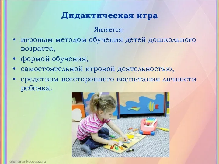 Дидактическая игра Является: игровым методом обучения детей дошкольного возраста, формой обучения, самостоятельной игровой