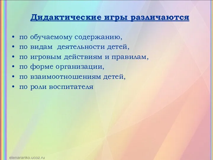 по обучаемому содержанию, по видам деятельности детей, по игровым действиям