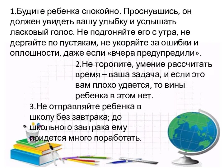 1.Будите ребенка спокойно. Проснувшись, он должен увидеть вашу улыбку и