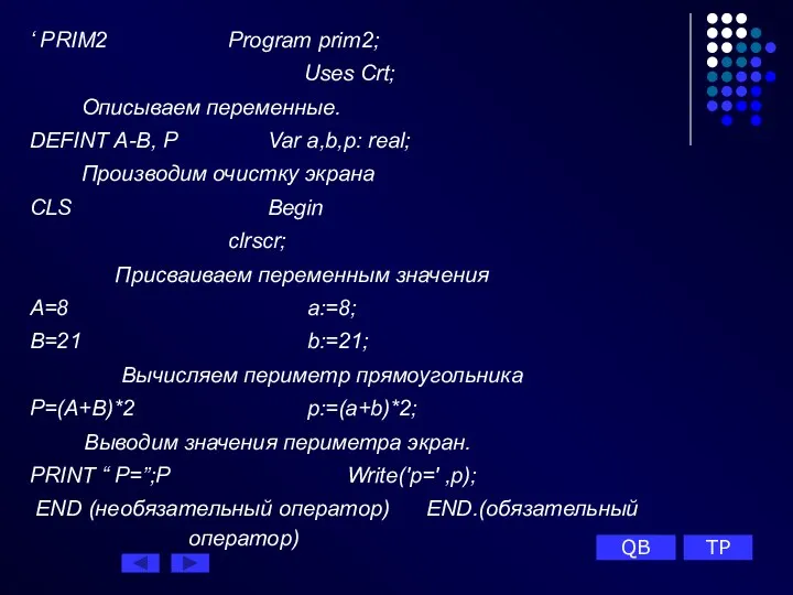 ‘ PRIM2 Рrogram prim2; Uses Crt; Описываем переменные. DEFINT A-B,