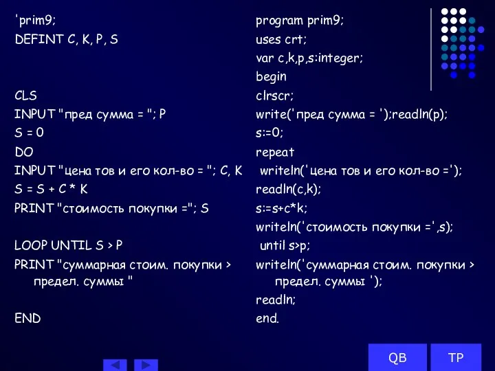 'prim9; DEFINT C, K, P, S CLS INPUT "пред сумма