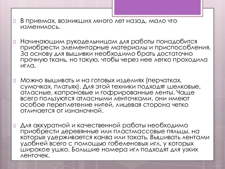 В приемах, возникших много лет назад, мало что изменилось. Начинающим