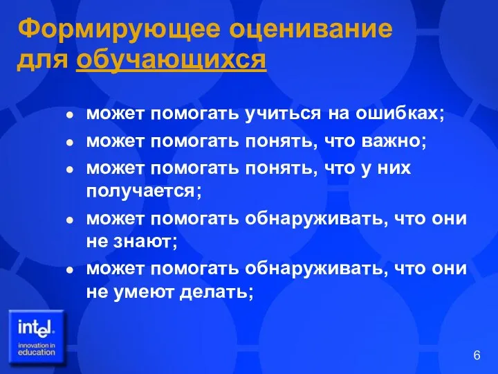 Формирующее оценивание для обучающихся может помогать учиться на ошибках; может