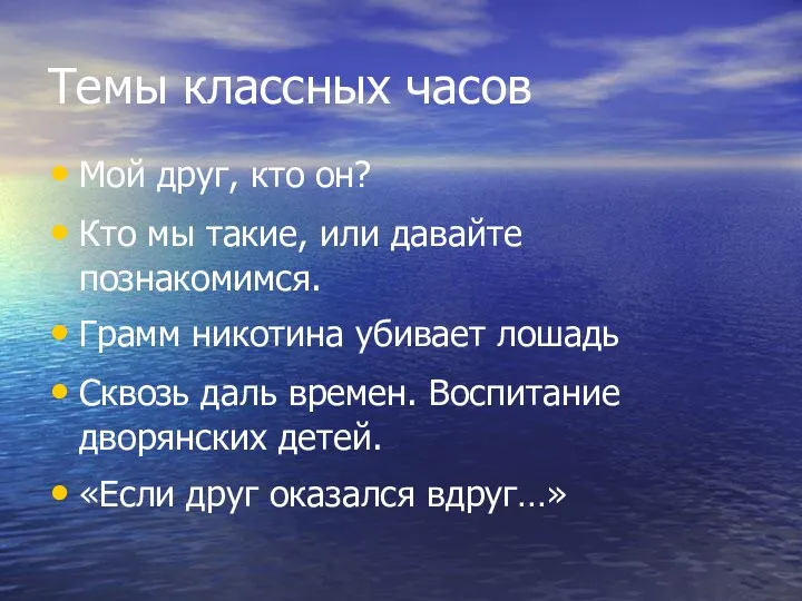 Темы классных часов Мой друг, кто он? Кто мы такие, или давайте познакомимся.