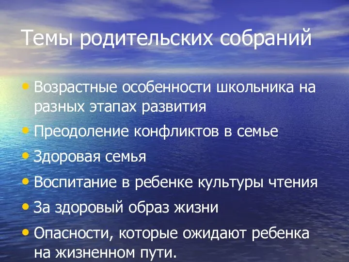 Темы родительских собраний Возрастные особенности школьника на разных этапах развития