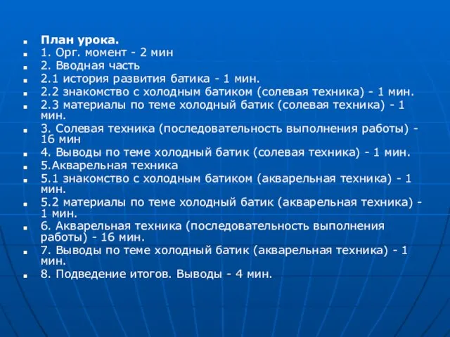 План урока. 1. Орг. момент - 2 мин 2. Вводная часть 2.1 история