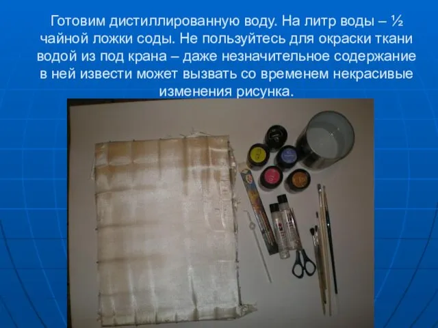 Готовим дистиллированную воду. На литр воды – ½ чайной ложки соды. Не пользуйтесь