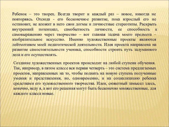 Ребенок – это творец. Всегда творит и каждый раз –