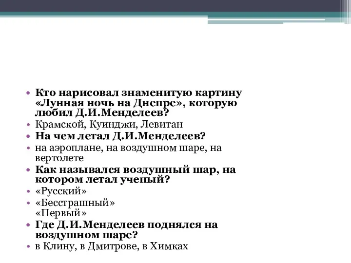 Кто нарисовал знаменитую картину «Лунная ночь на Днепре», которую любил