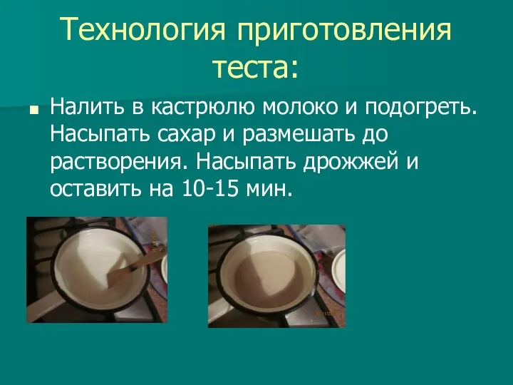 Технология приготовления теста: Налить в кастрюлю молоко и подогреть. Насыпать