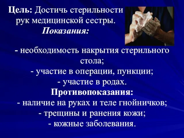 - необходимость накрытия стерильного стола; - участие в операции, пункции;