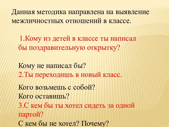 1.Кому из детей в классе ты написал бы поздравительную открытку?­­­­­­­­­­­­­­­­