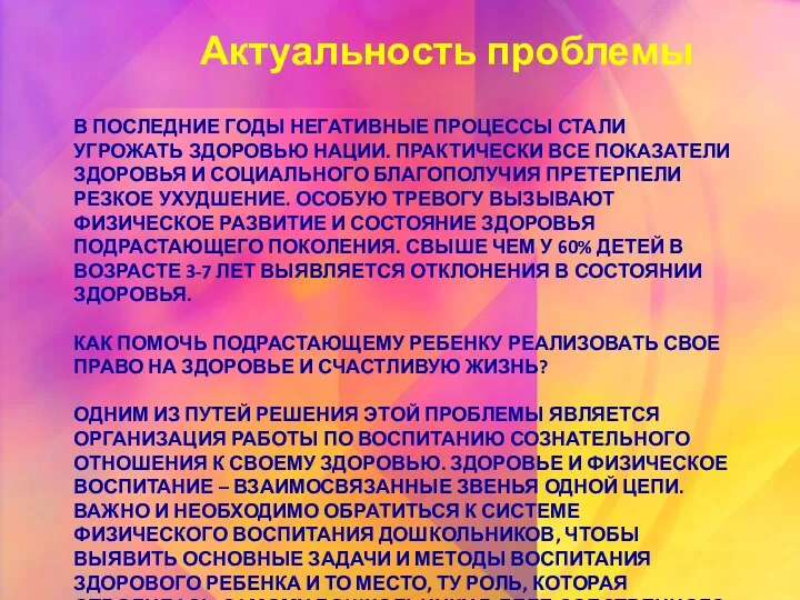 В последние годы негативные процессы стали угрожать здоровью нации. Практически