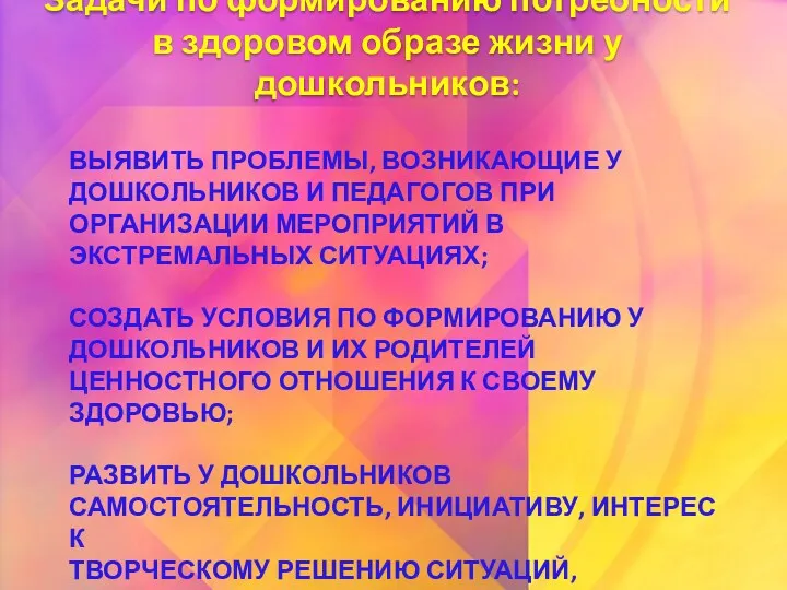 Выявить проблемы, возникающие у дошкольников и педагогов при организации мероприятий