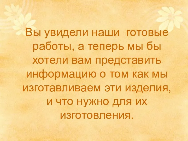 Вы увидели наши готовые работы, а теперь мы бы хотели