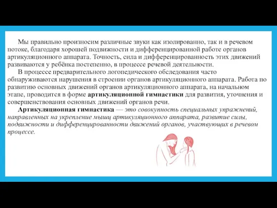 Мы правильно произносим различные звуки как изолированно, так и в