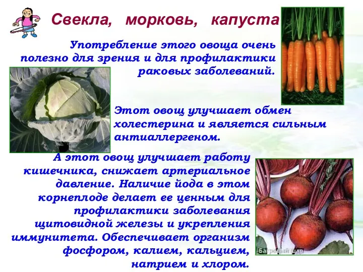 Свекла, А этот овощ улучшает работу кишечника, снижает артериальное давление.